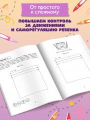 Правая, левая, вместе! Межполушарное взаимодействие. Развиваем руки, глаза и мозг - Фото 5