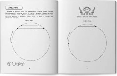 Правая, левая, вместе! Межполушарное взаимодействие. Развиваем руки, глаза и мозг - Фото 8