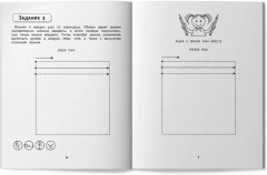 Правая, левая, вместе! Межполушарное взаимодействие. Развиваем руки, глаза и мозг - Фото 10