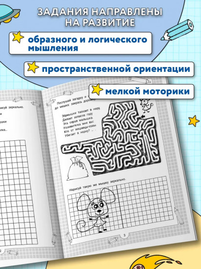IQ-загадки и зеркальные отгадки. 6+
