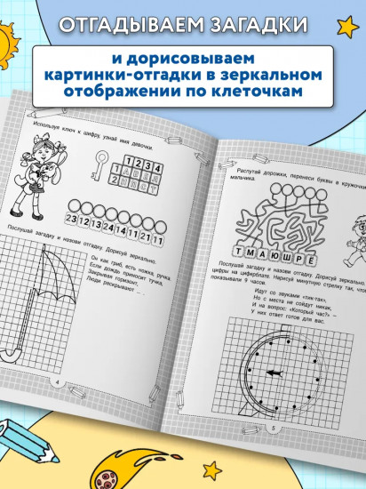 IQ-загадки и зеркальные отгадки. 6+