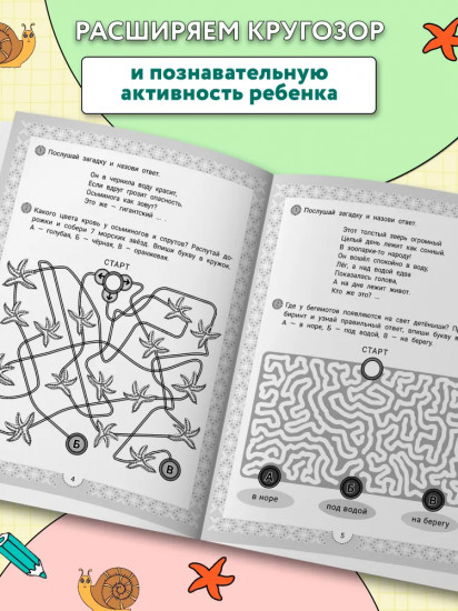 IQ-загадки и познавательные отгадки. 7+