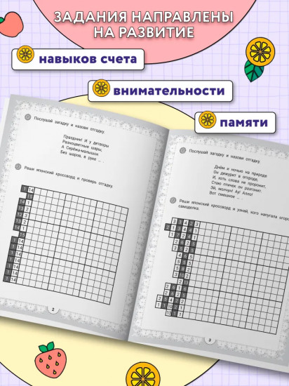 IQ-загадки и японские кроссворды-раскраски. 6+