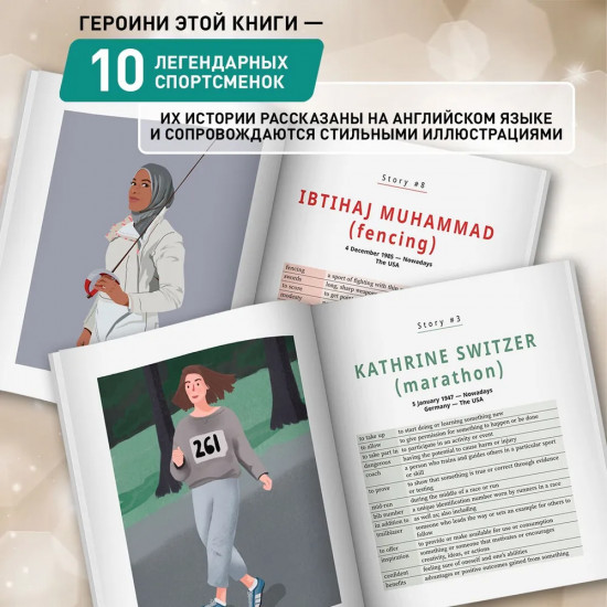 Great Athletes. Истории на английском для начинающих изучать язык