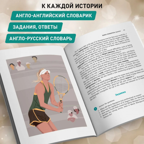 Great Athletes. Истории на английском для начинающих изучать язык