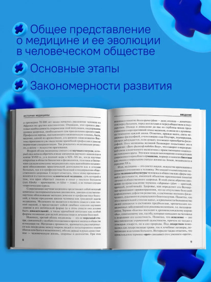История медицины. Учебное пособие