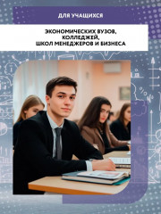 Английский для менеджеров. Учебное пособие - Фото 1