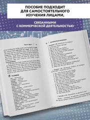 Английский для менеджеров. Учебное пособие - Фото 3
