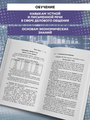 Английский для менеджеров. Учебное пособие - Фото 4