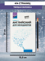 Английский для менеджеров. Учебное пособие - Фото 5