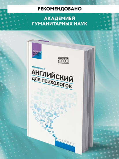 Английский для психологов. Учебное пособие