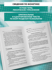 Английский для психологов. Учебное пособие - Фото 3