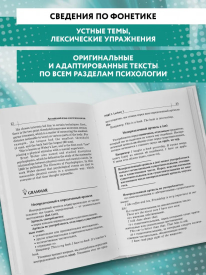 Английский для психологов. Учебное пособие