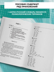 Английский для психологов. Учебное пособие - Фото 4