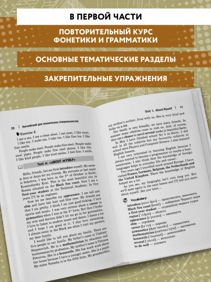 Английский для технических специальностей. Учебное пособие