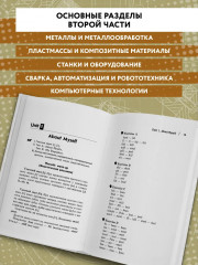 Английский для технических специальностей. Учебное пособие - Фото 4