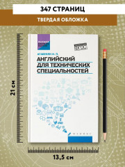 Английский для технических специальностей. Учебное пособие - Фото 5