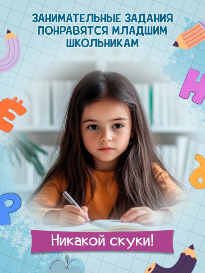 Орфографические судоку и лабиринты. Игровые задания для детей