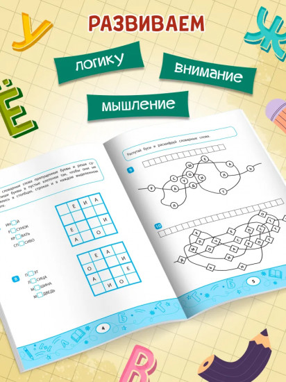Словарные судоку и лабиринты. Игровые задания для детей