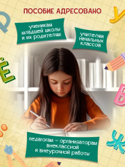 Словарные судоку и лабиринты. Игровые задания для детей - Фото 4