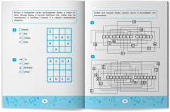 Словарные судоку и лабиринты. Игровые задания для детей - Фото 6