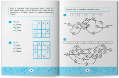 Словарные судоку и лабиринты. Игровые задания для детей - Фото 7