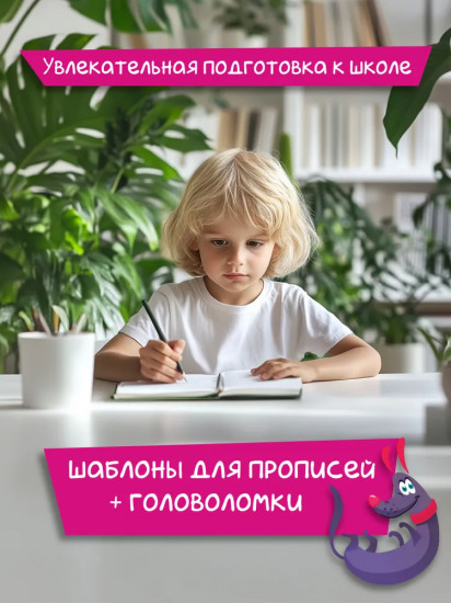 Весёлые прописи с заданиями. Орнаменты, фигуры и штриховки