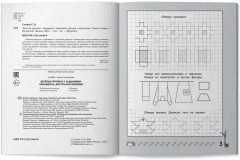 Весёлые прописи с заданиями. Орнаменты, фигуры и штриховки - Фото 5