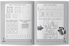 Весёлые прописи с заданиями. Орнаменты, фигуры и штриховки - Фото 7