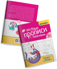 Весёлые прописи с заданиями. Орнаменты, фигуры и штриховки - Фото 8