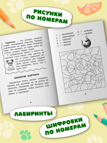 Прятки с профессиями. Готовимся к школе