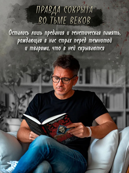 Кровавые легенды. Русь