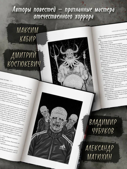 Кровавые легенды. Русь