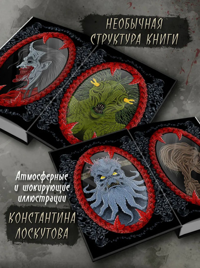 Кровавые легенды. Русь