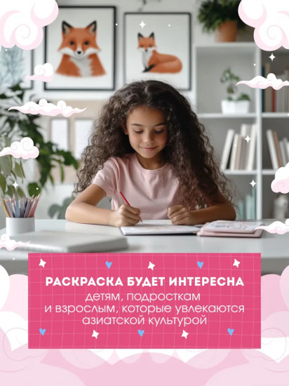 Мифы Кореи. Раскрась легенду
