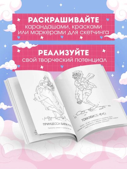 Мифы Кореи. Раскрась легенду