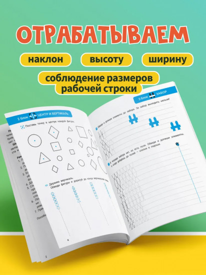 Исправление почерка. Для учеников 1-4 классов