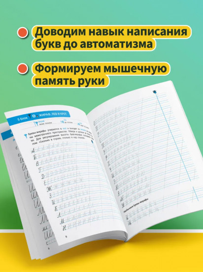 Исправление почерка. Для учеников 1-4 классов