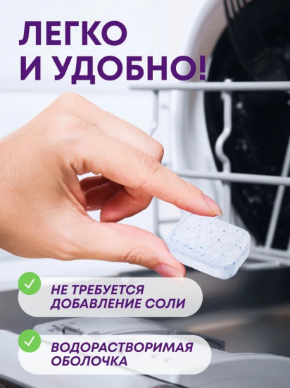 Таблетки для посудомоечных машин «All in 1»