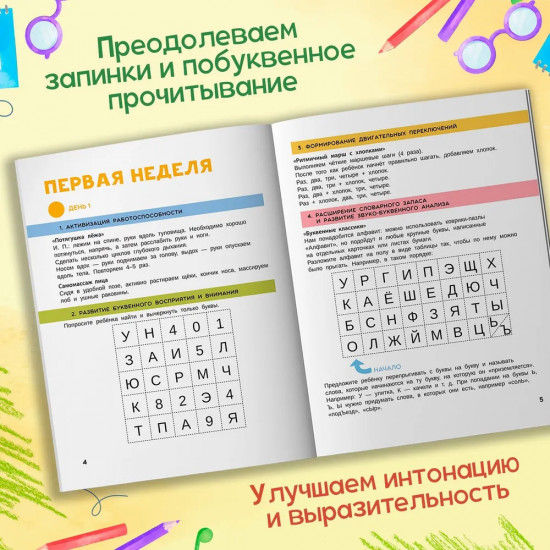 Нейропсихологическая коррекция трудностей чтения. Курс практических занятий для детей 6-9 лет
