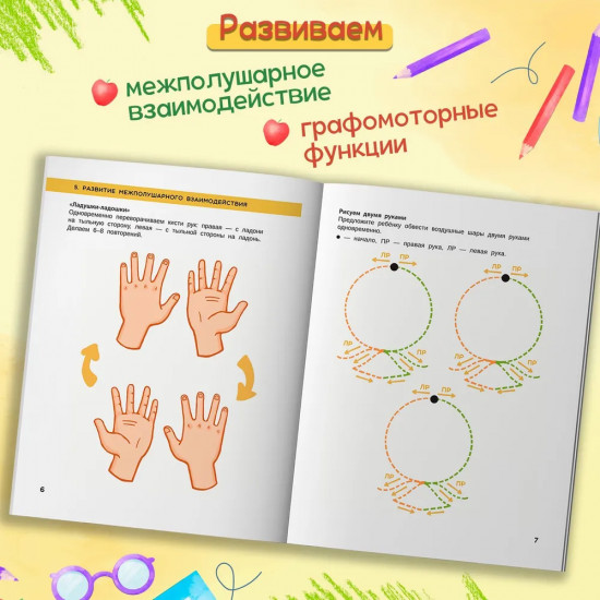 Нейропсихологическая коррекция трудностей чтения. Курс практических занятий для детей 6-9 лет