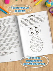 Развитие графомоторных навыков у детей с СДВГ. Тренажёр - Фото 2