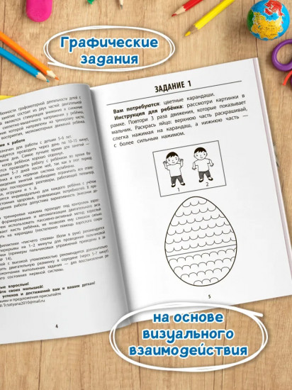 Развитие графомоторных навыков у детей с СДВГ. Тренажёр