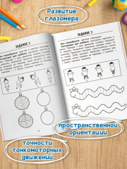 Развитие графомоторных навыков у детей с СДВГ. Тренажёр - Фото 3