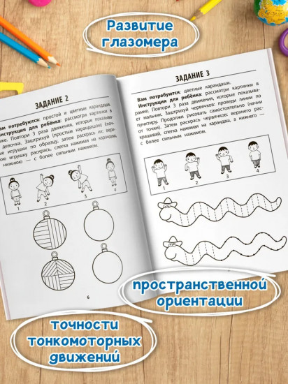 Развитие графомоторных навыков у детей с СДВГ. Тренажёр