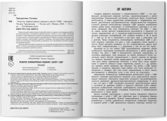 Развитие графомоторных навыков у детей с СДВГ. Тренажёр - Фото 6