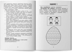 Развитие графомоторных навыков у детей с СДВГ. Тренажёр - Фото 7