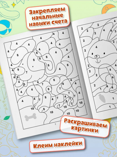Раскраска по номерам. Весёлые зверята