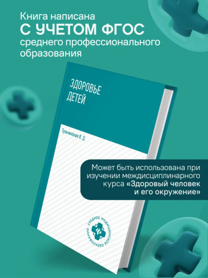 Здоровье детей. Учебное пособие