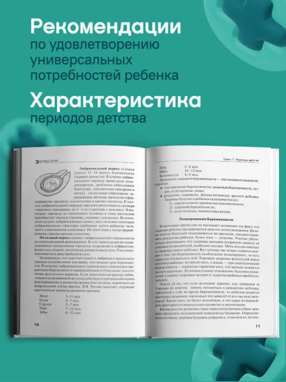 Здоровье детей. Учебное пособие